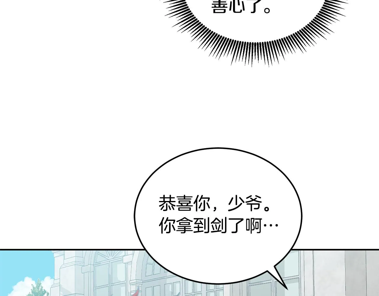 第17话 攻略偏执小骑士 第11页