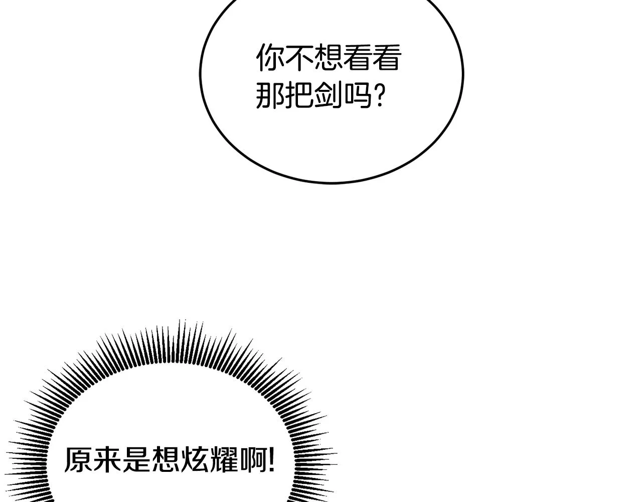 第17话 攻略偏执小骑士 第13页