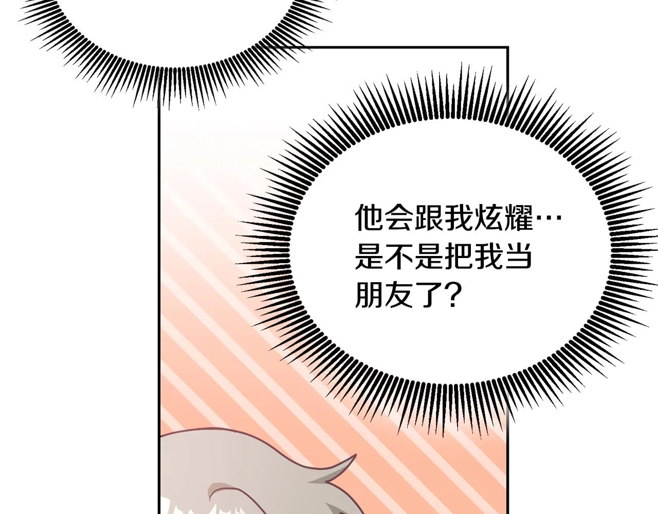 第17话 攻略偏执小骑士 第14页