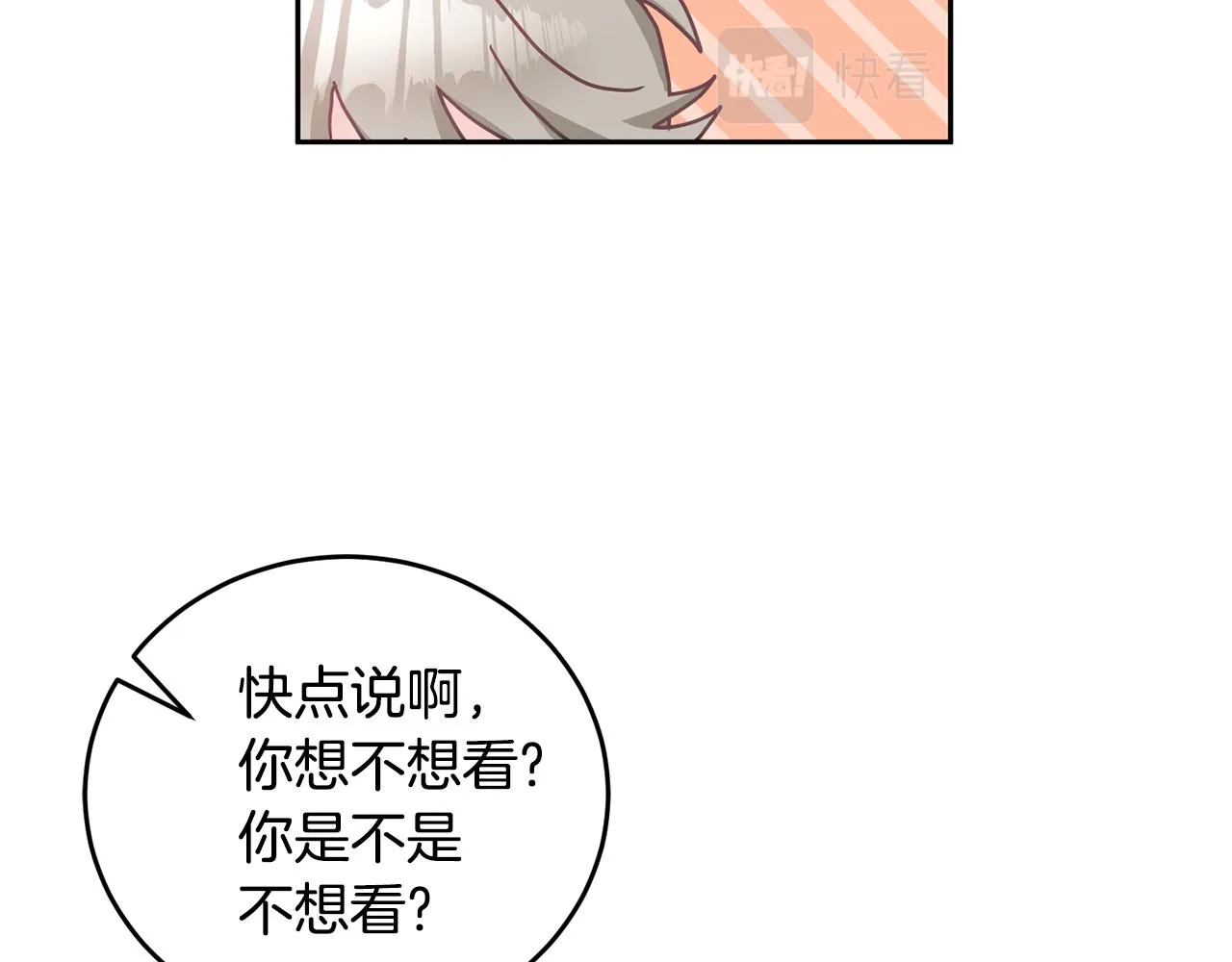 第17话 攻略偏执小骑士 第15页