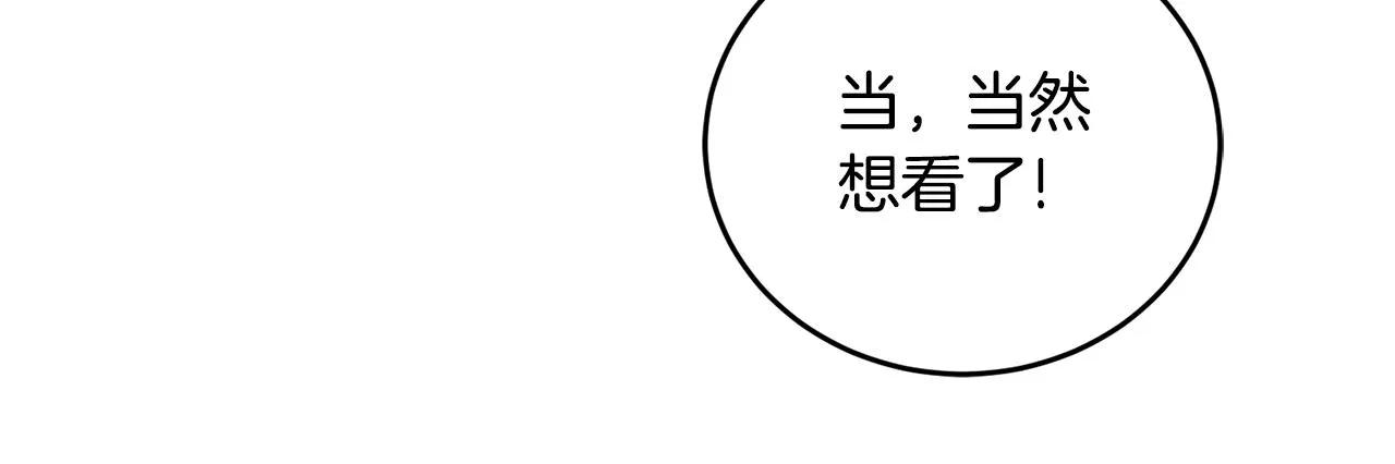 第17话 攻略偏执小骑士 第17页