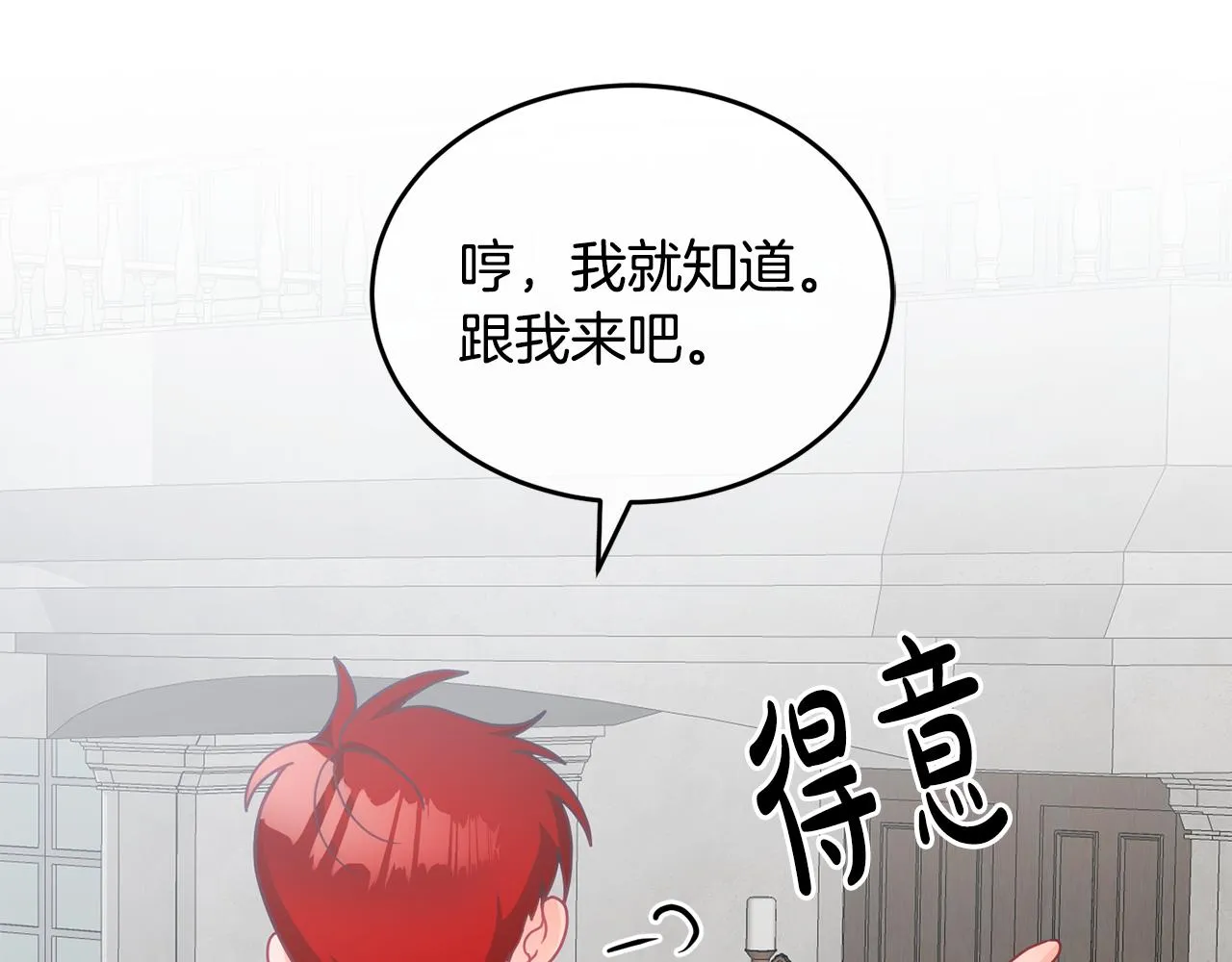 第17话 攻略偏执小骑士 第18页