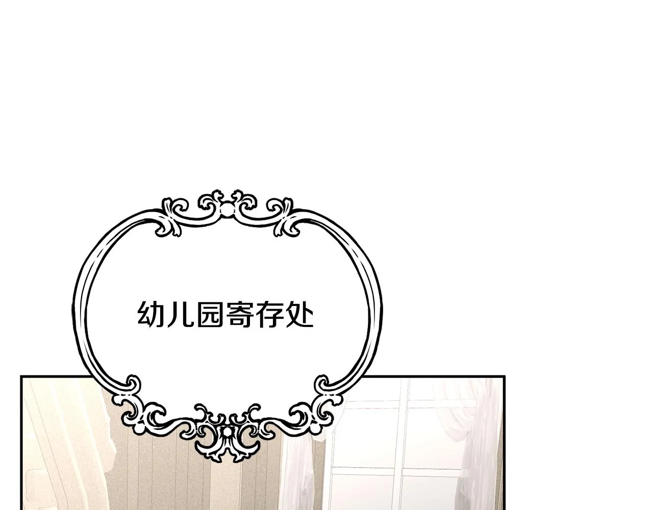 第17话 攻略偏执小骑士 第21页