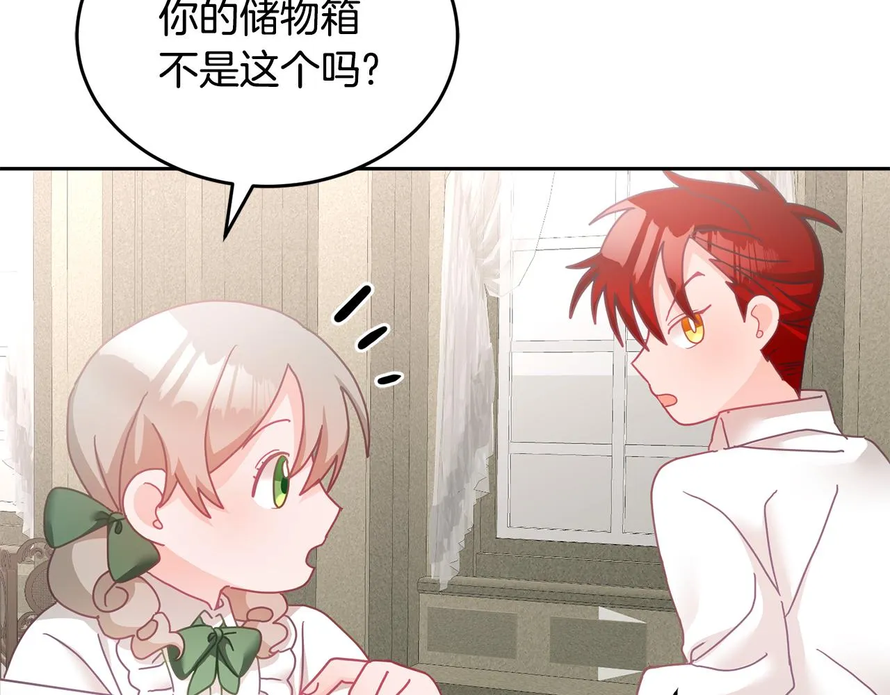 第17话 攻略偏执小骑士 第25页