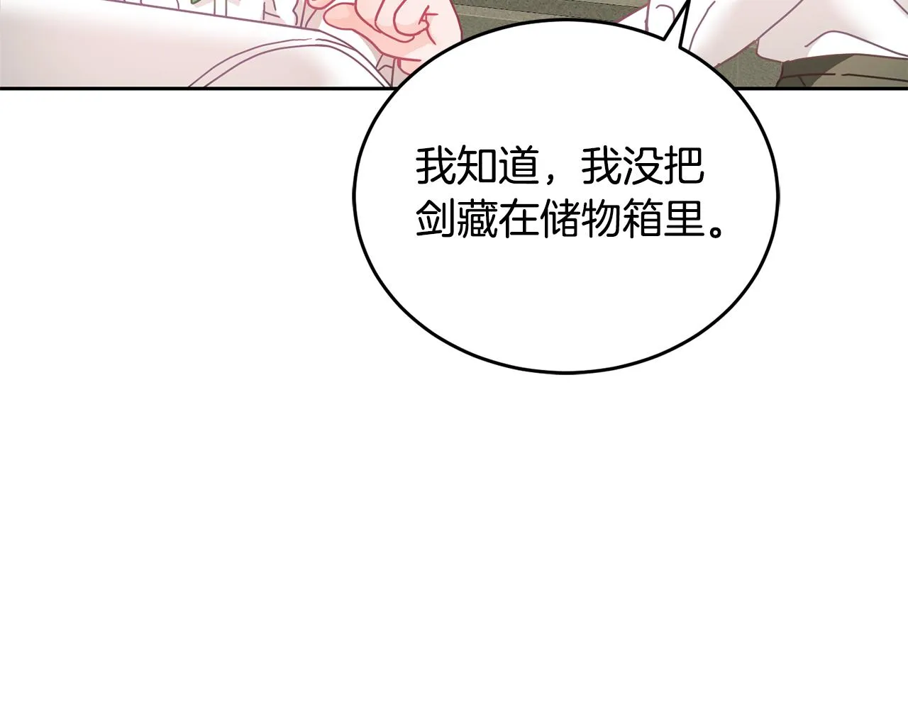 第17话 攻略偏执小骑士 第26页