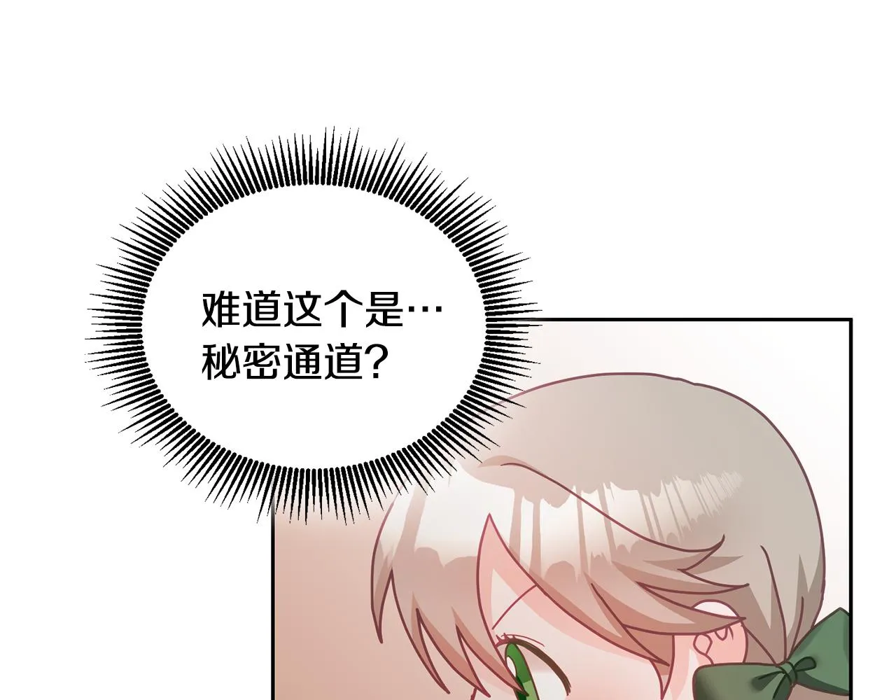 第17话 攻略偏执小骑士 第30页