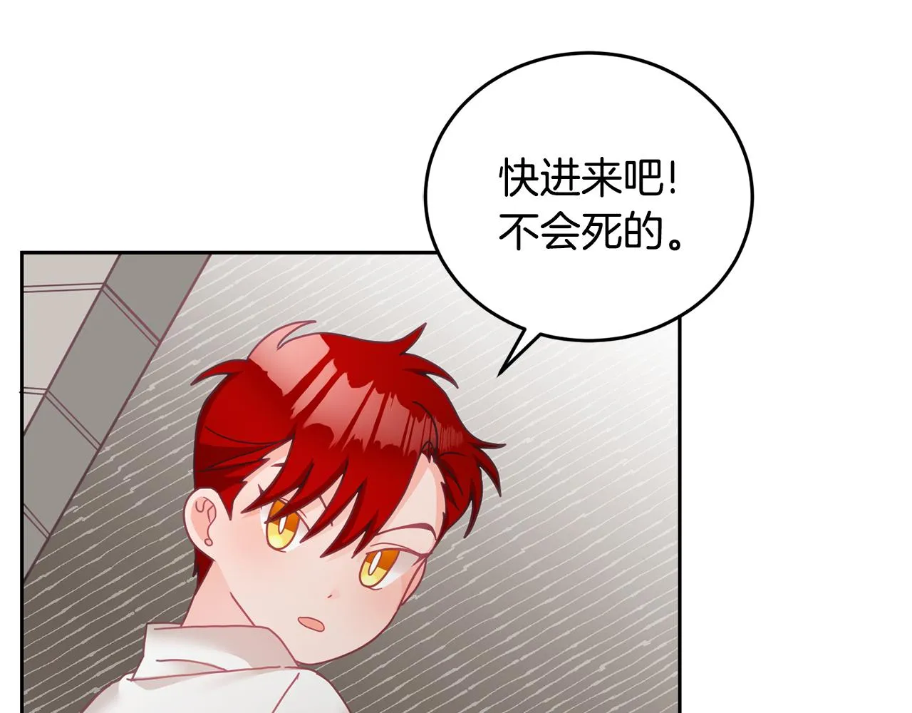 第17话 攻略偏执小骑士 第32页