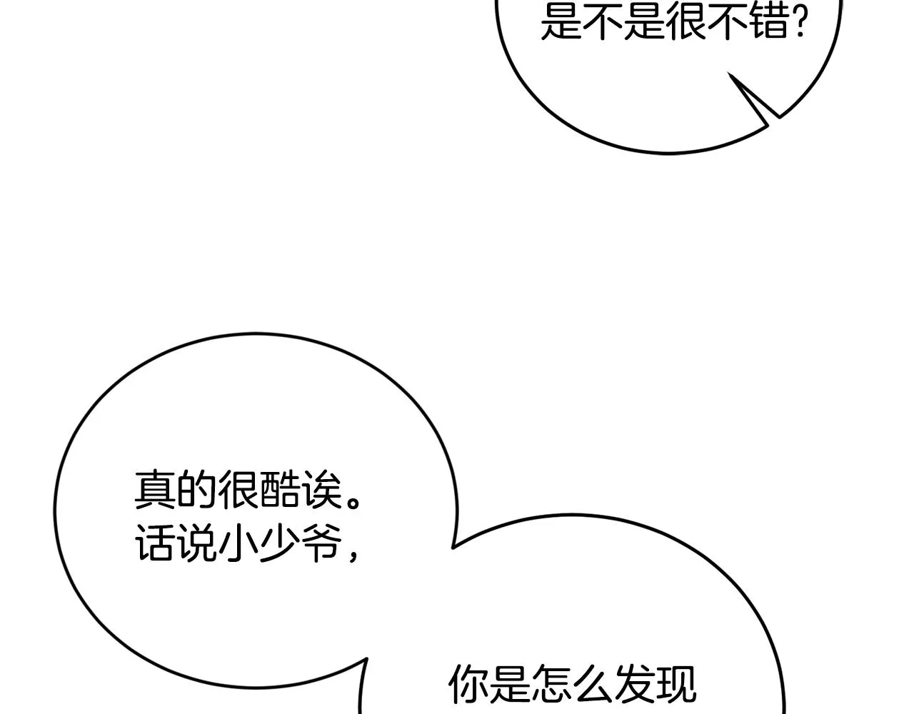 第17话 攻略偏执小骑士 第37页