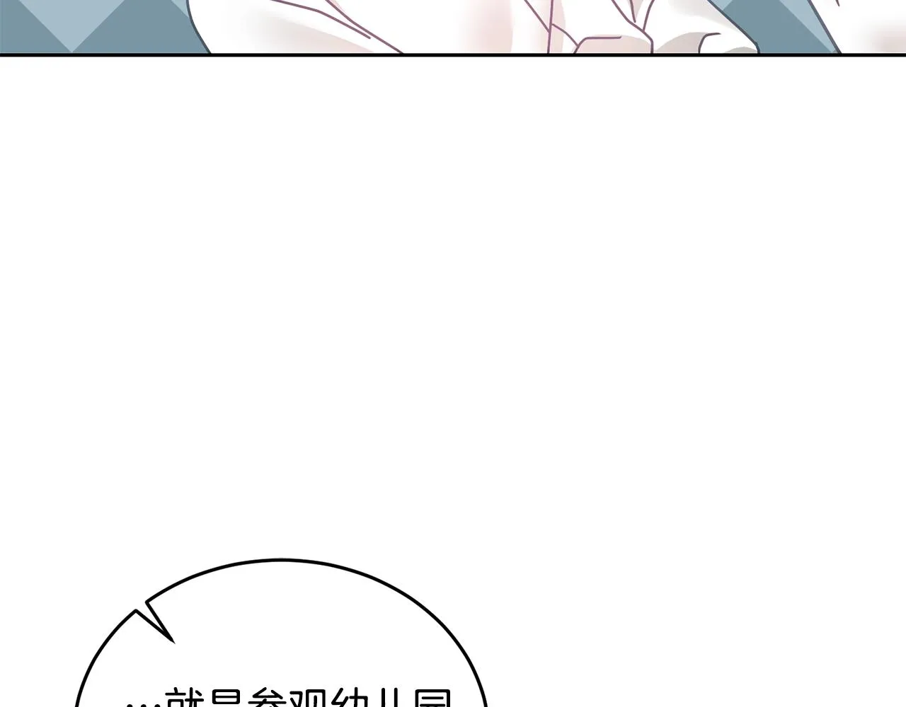 第17话 攻略偏执小骑士 第39页