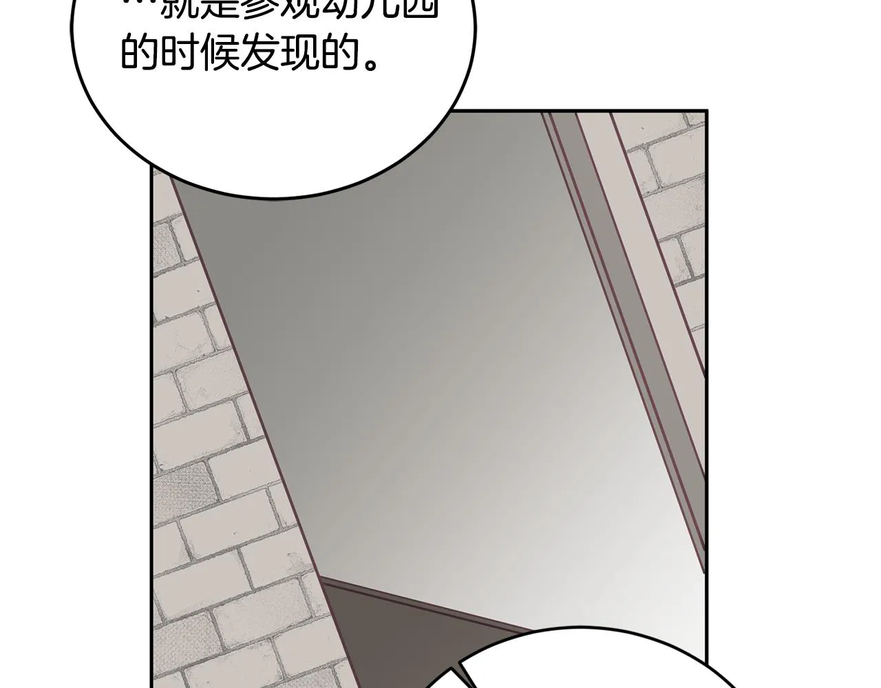 第17话 攻略偏执小骑士 第40页