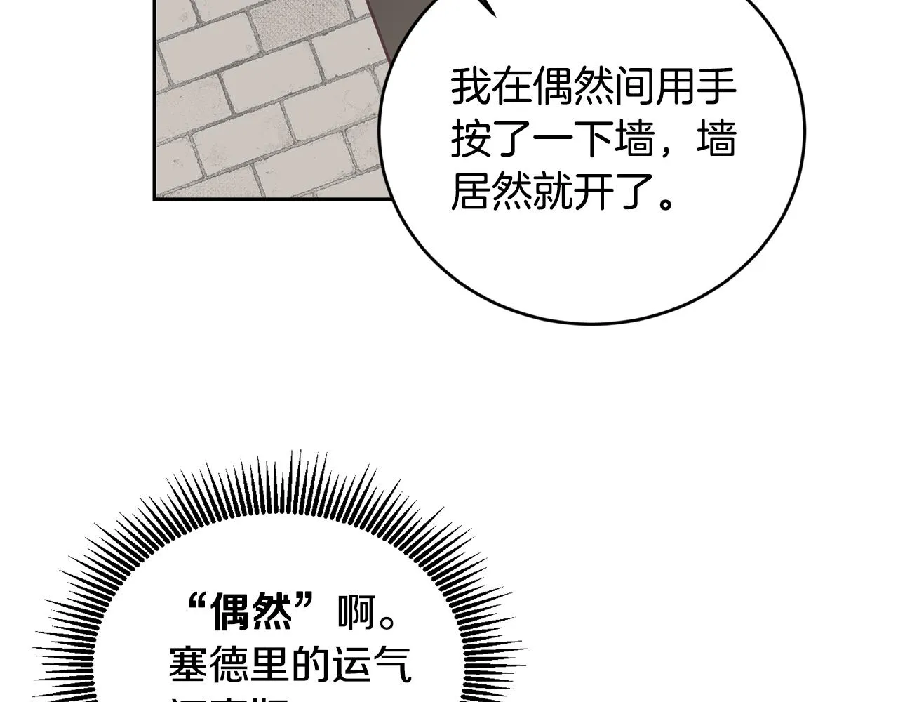 第17话 攻略偏执小骑士 第41页