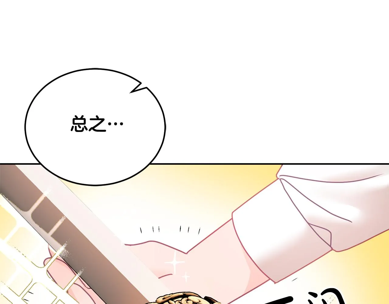 第17话 攻略偏执小骑士 第44页