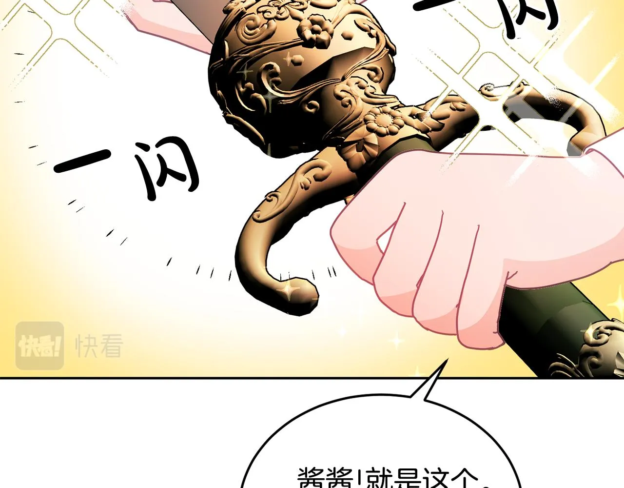 第17话 攻略偏执小骑士 第45页