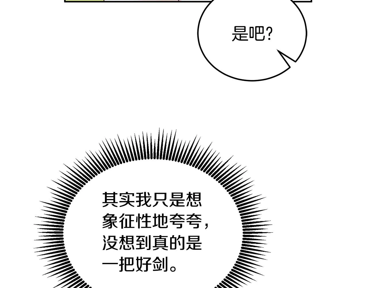 第17话 攻略偏执小骑士 第48页