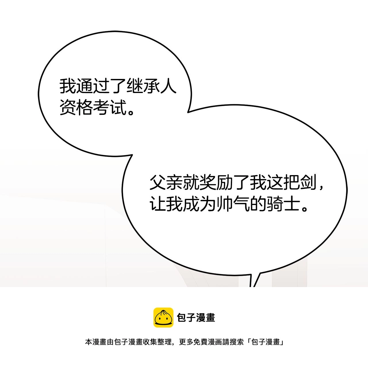 第17话 攻略偏执小骑士 第50页