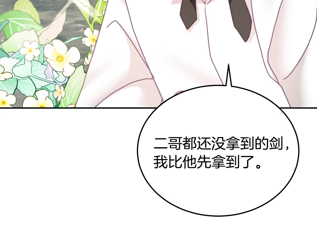 第17话 攻略偏执小骑士 第52页