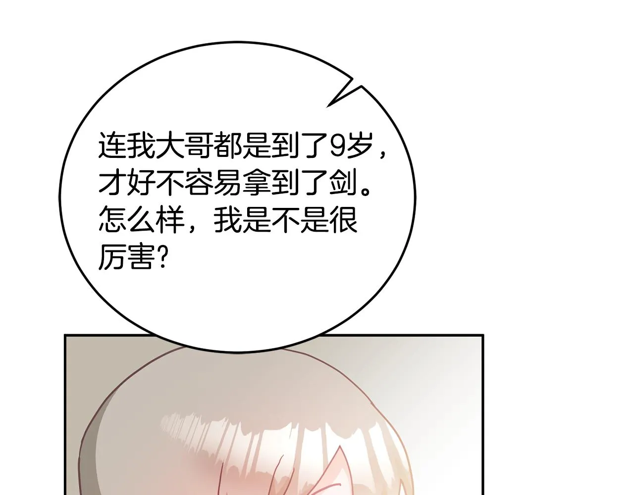 第17话 攻略偏执小骑士 第53页