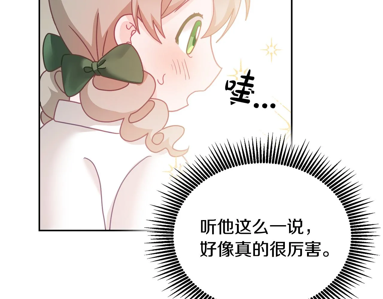 第17话 攻略偏执小骑士 第54页