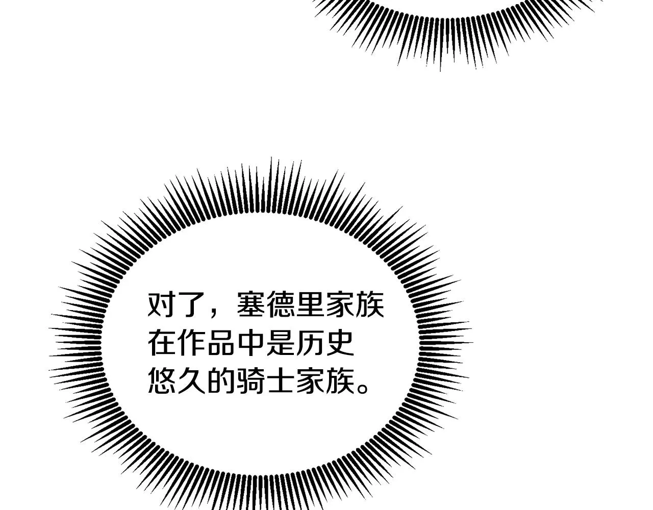 第17话 攻略偏执小骑士 第55页