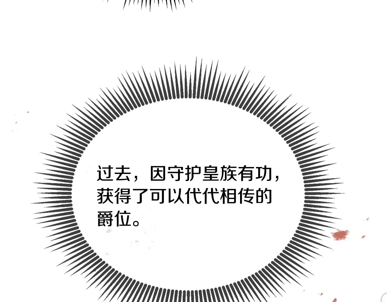 第17话 攻略偏执小骑士 第56页