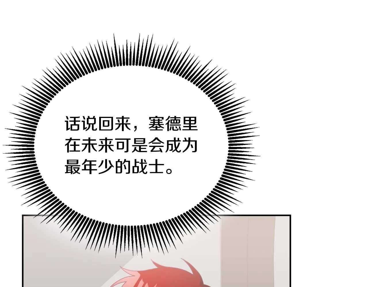 第17话 攻略偏执小骑士 第59页
