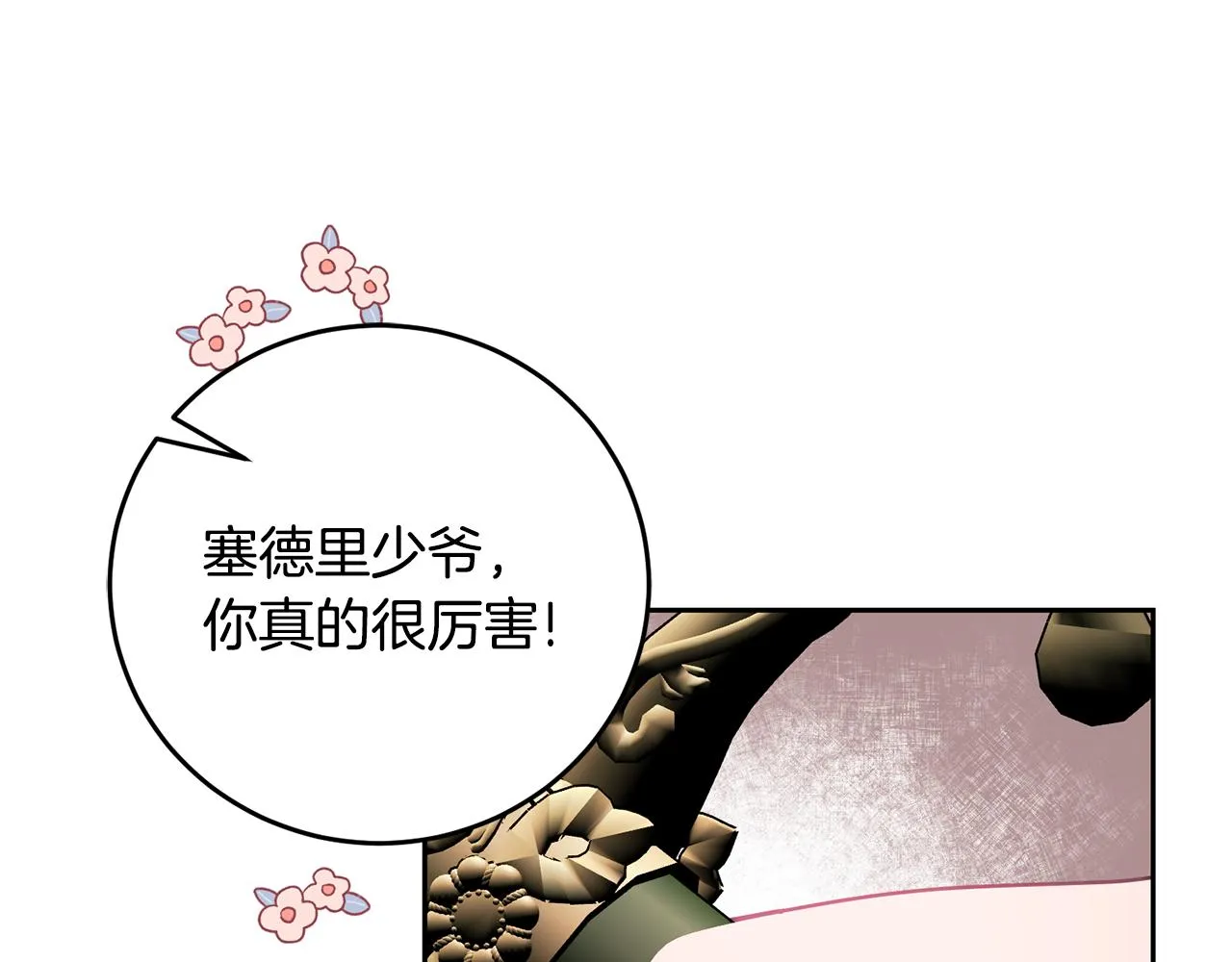 第17话 攻略偏执小骑士 第61页