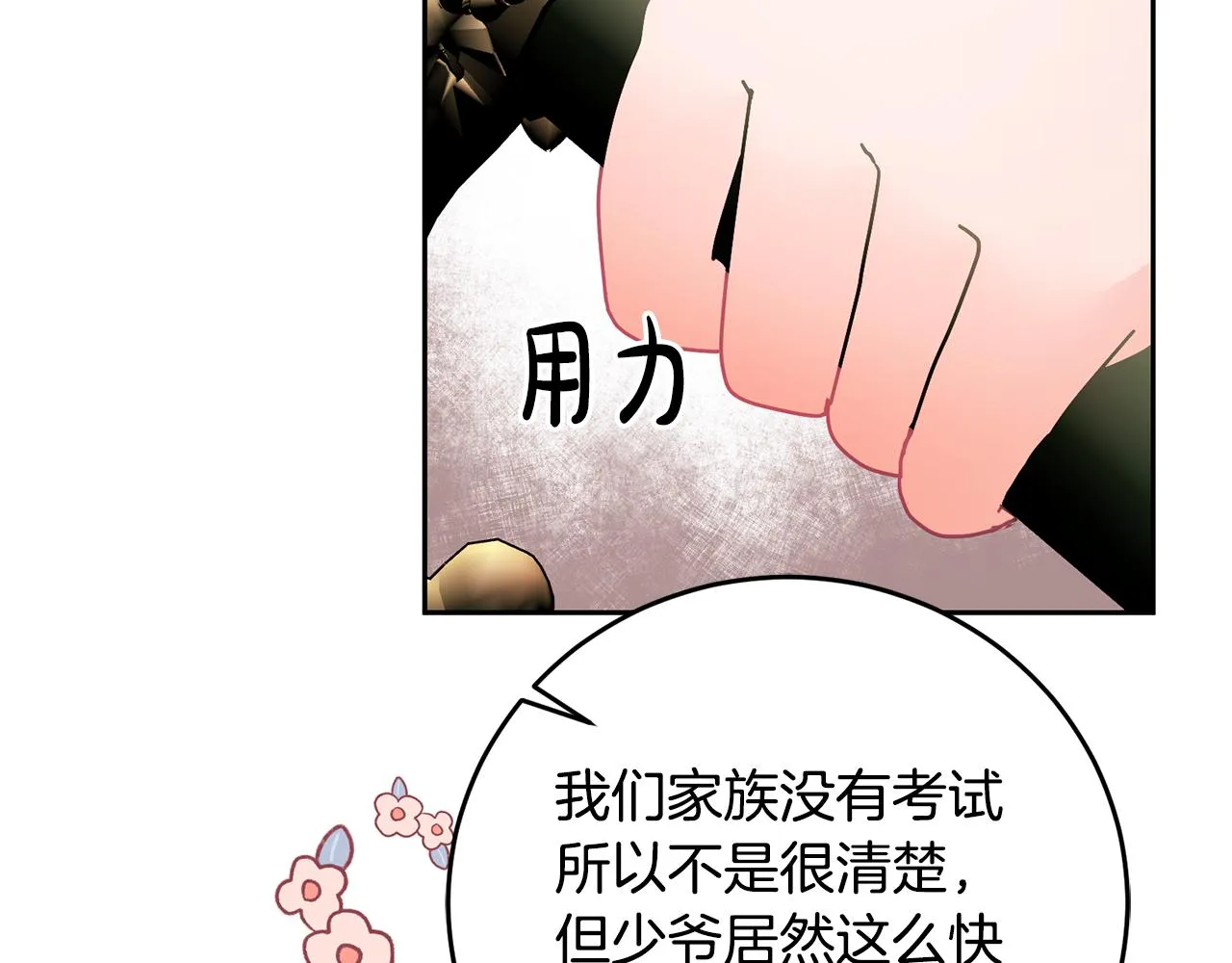 第17话 攻略偏执小骑士 第62页
