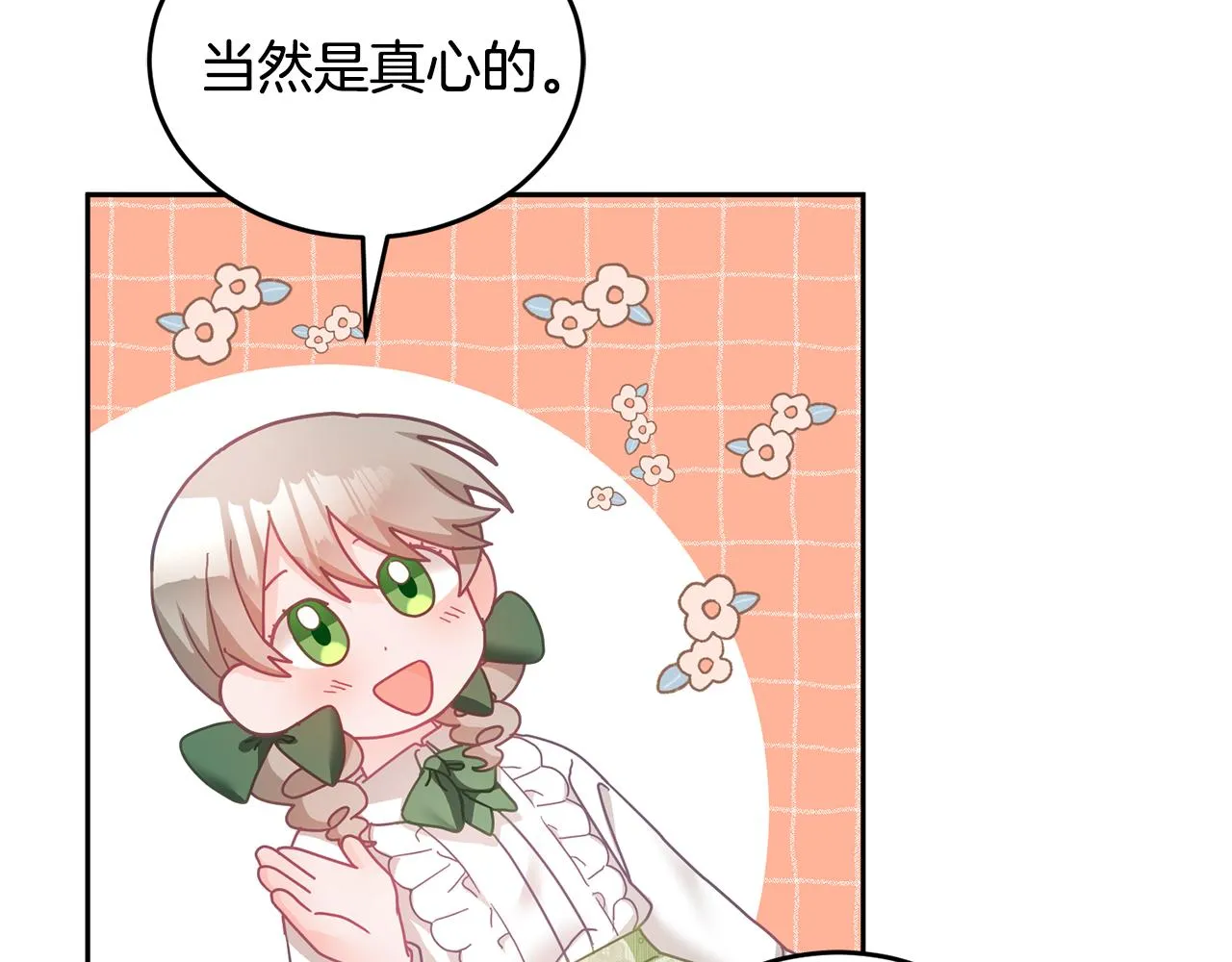 第17话 攻略偏执小骑士 第66页