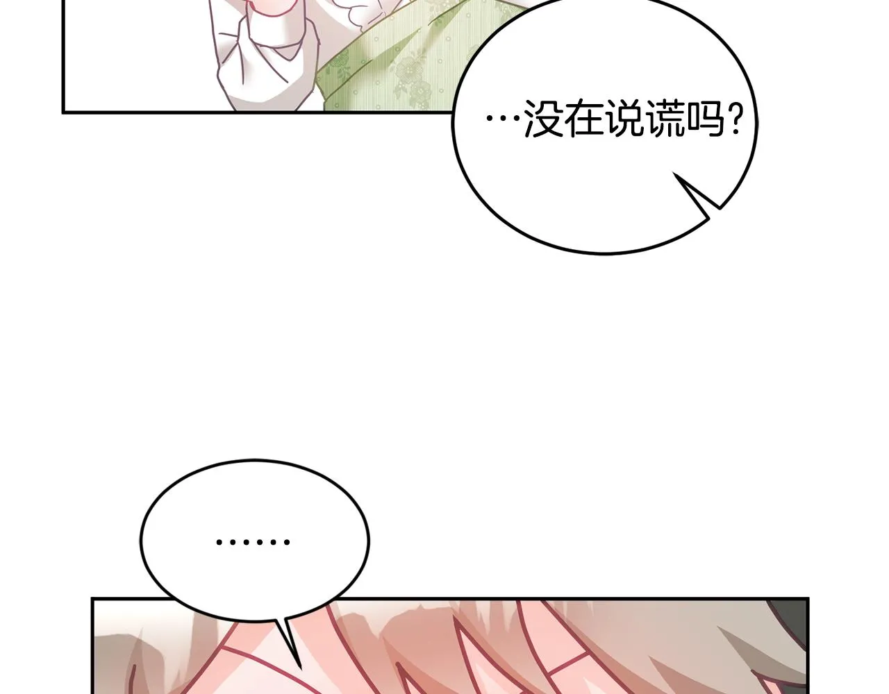 第17话 攻略偏执小骑士 第67页