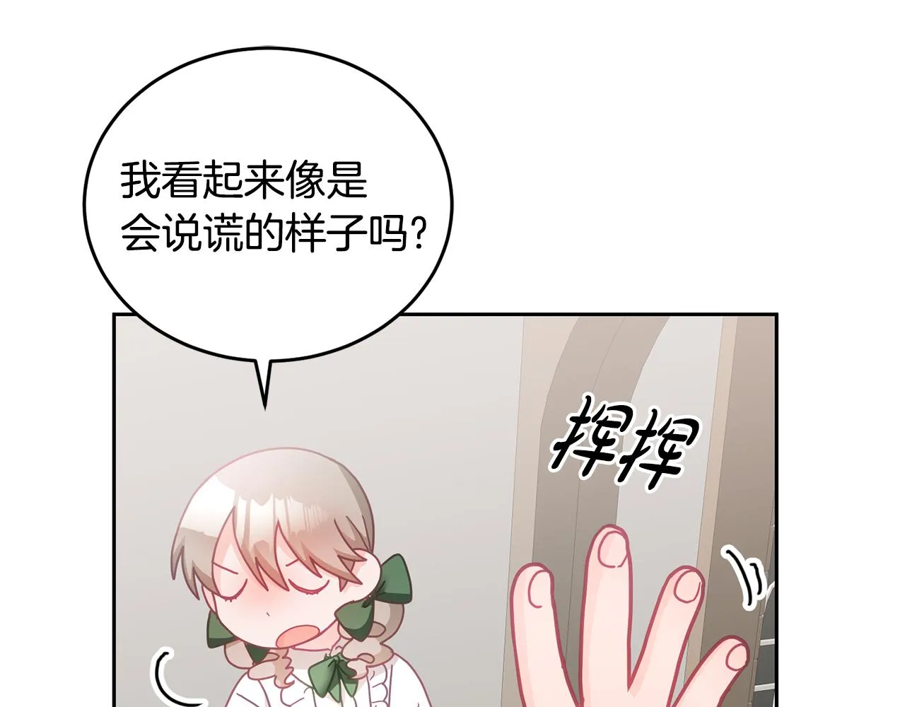 第17话 攻略偏执小骑士 第69页