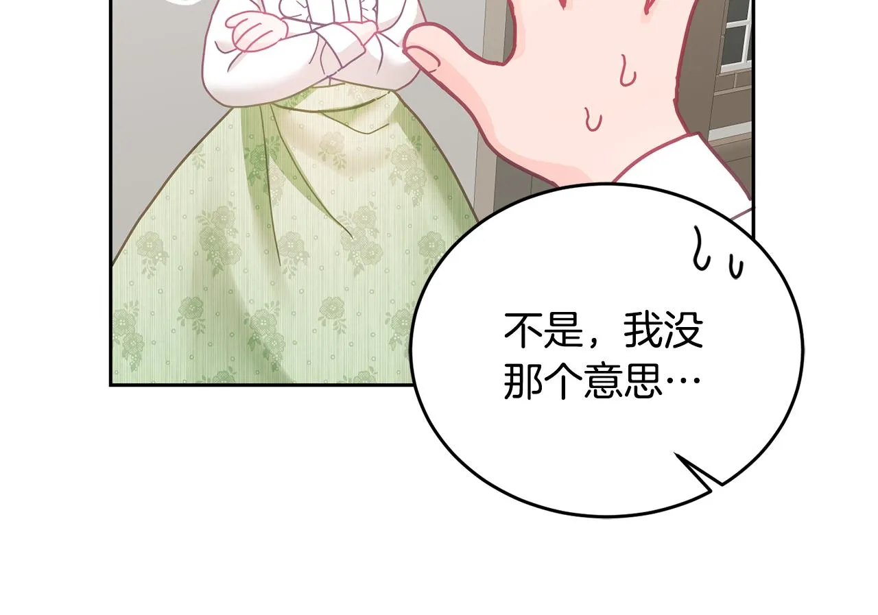 第17话 攻略偏执小骑士 第70页