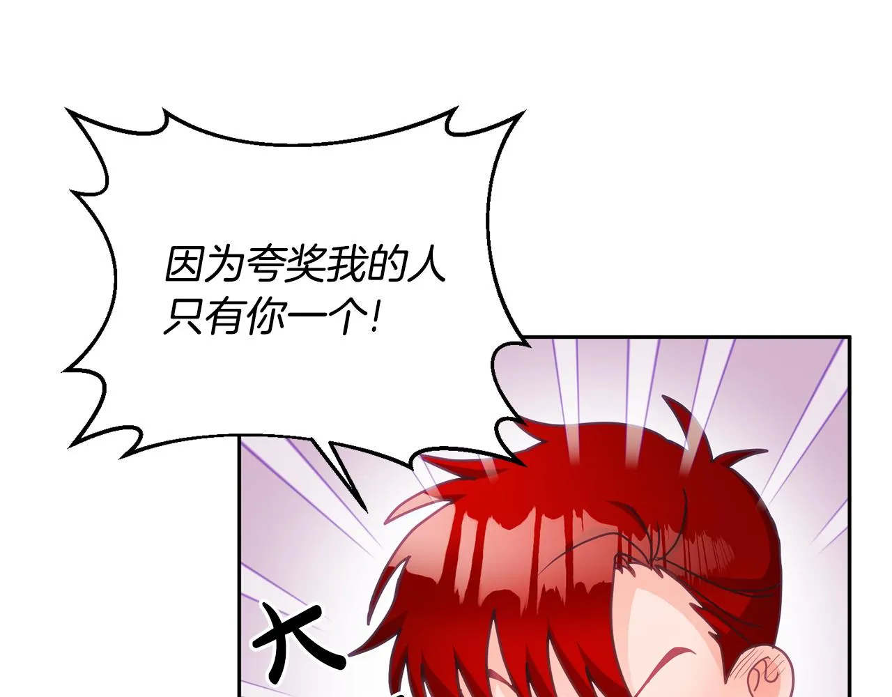 第17话 攻略偏执小骑士 第71页