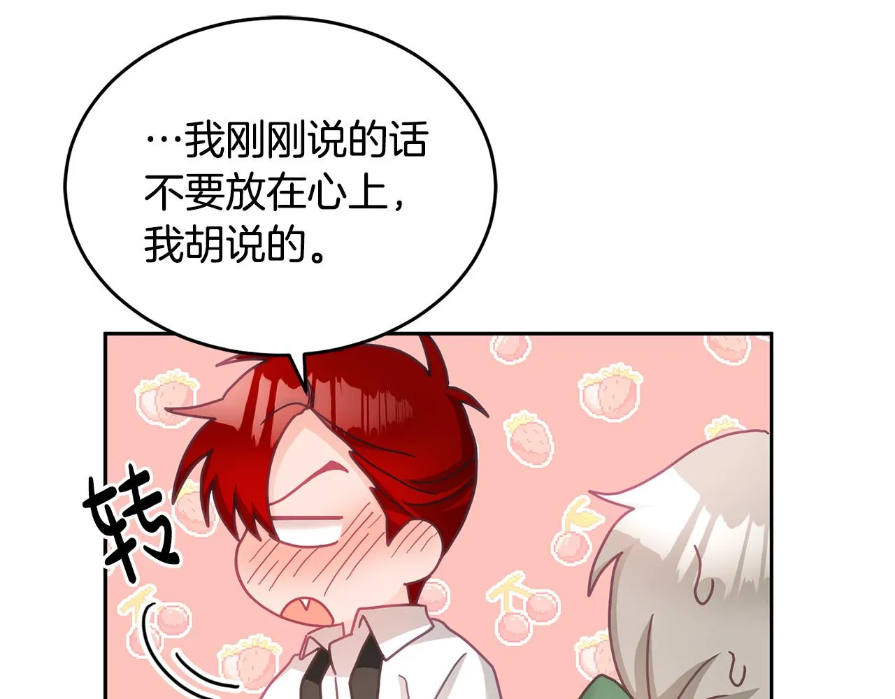 第17话 攻略偏执小骑士 第75页