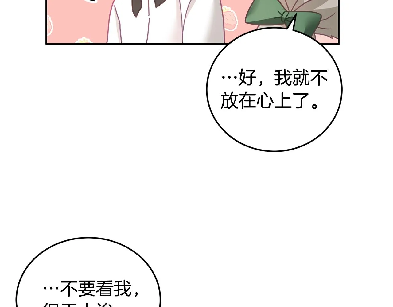 第17话 攻略偏执小骑士 第76页