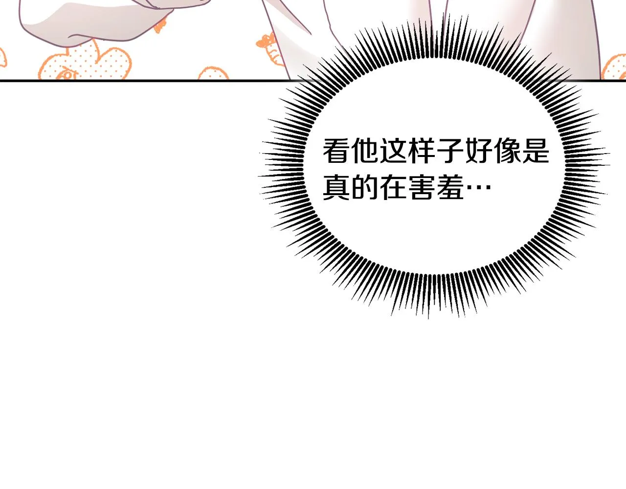 第17话 攻略偏执小骑士 第78页
