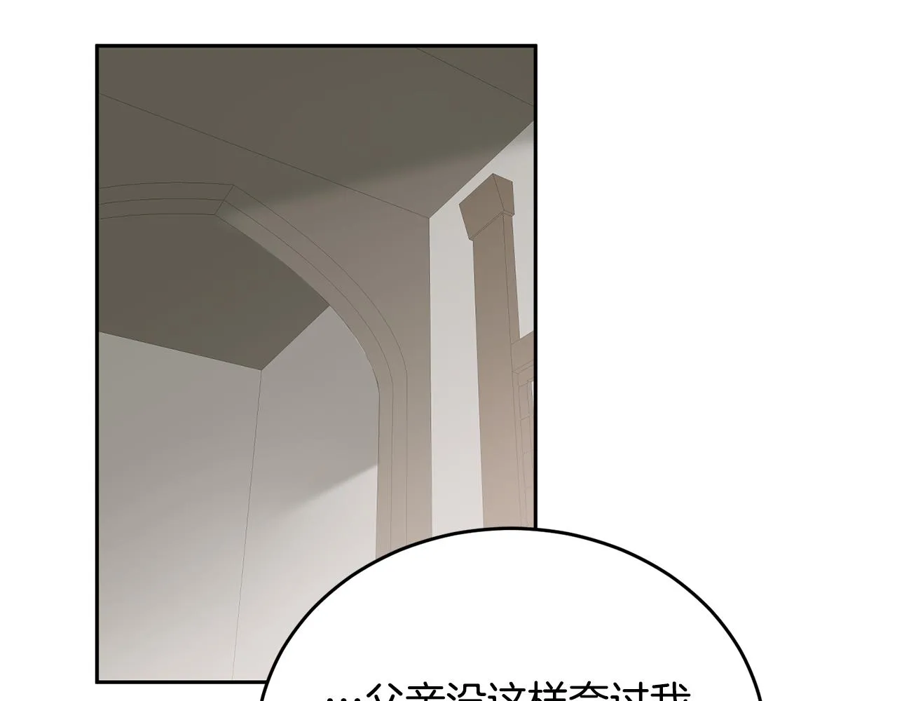 第17话 攻略偏执小骑士 第79页