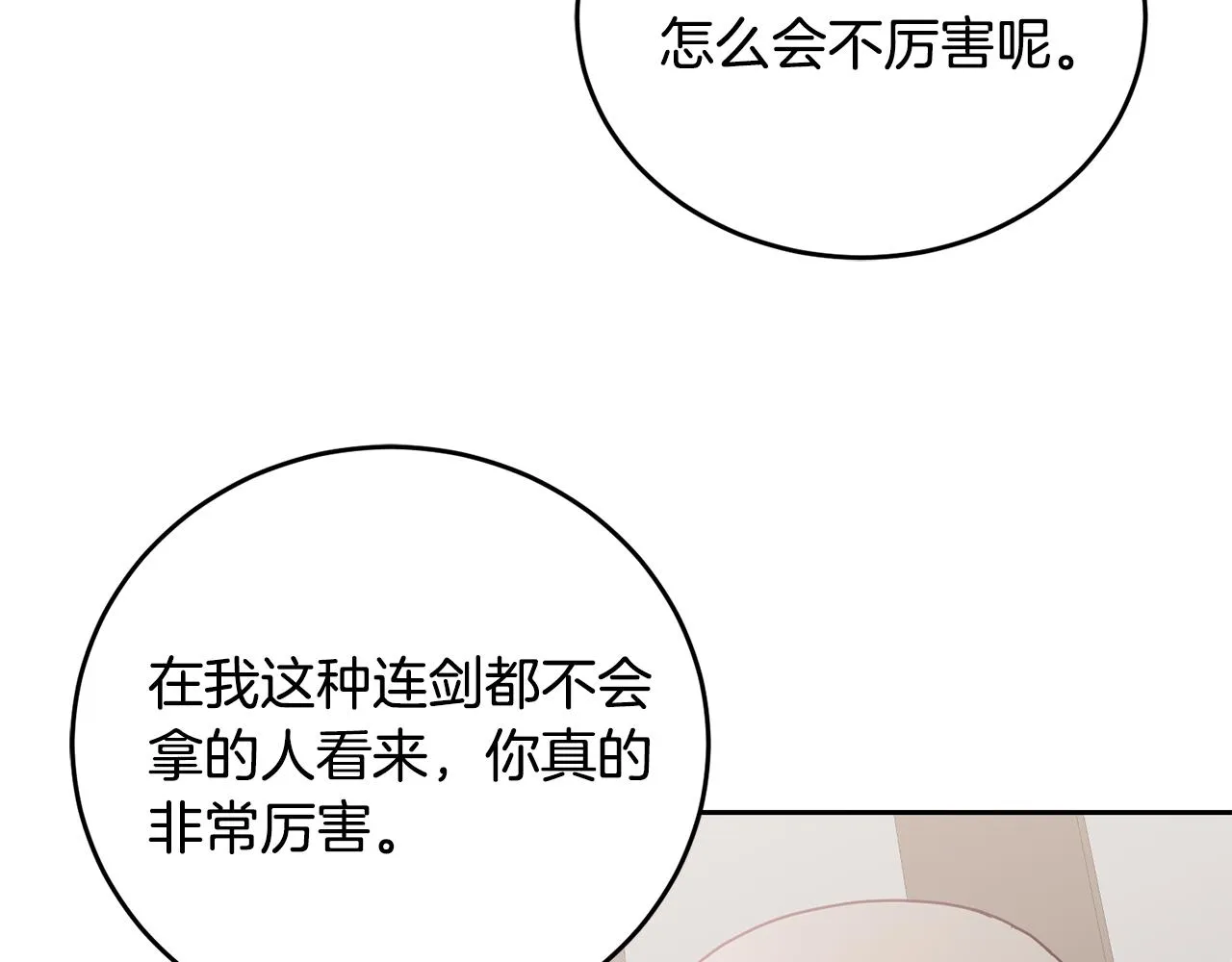 第17话 攻略偏执小骑士 第82页