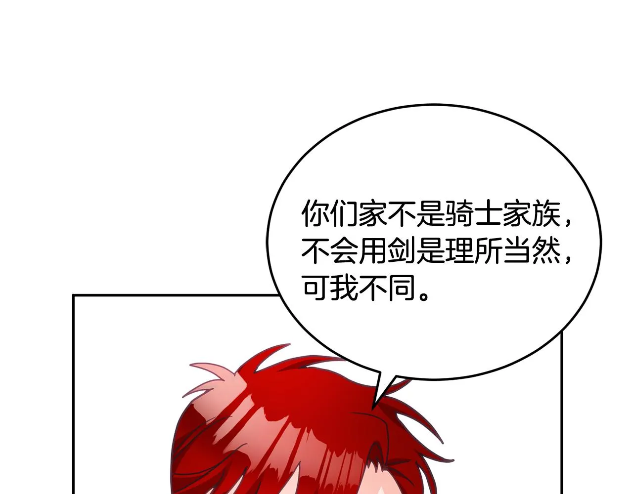 第17话 攻略偏执小骑士 第85页