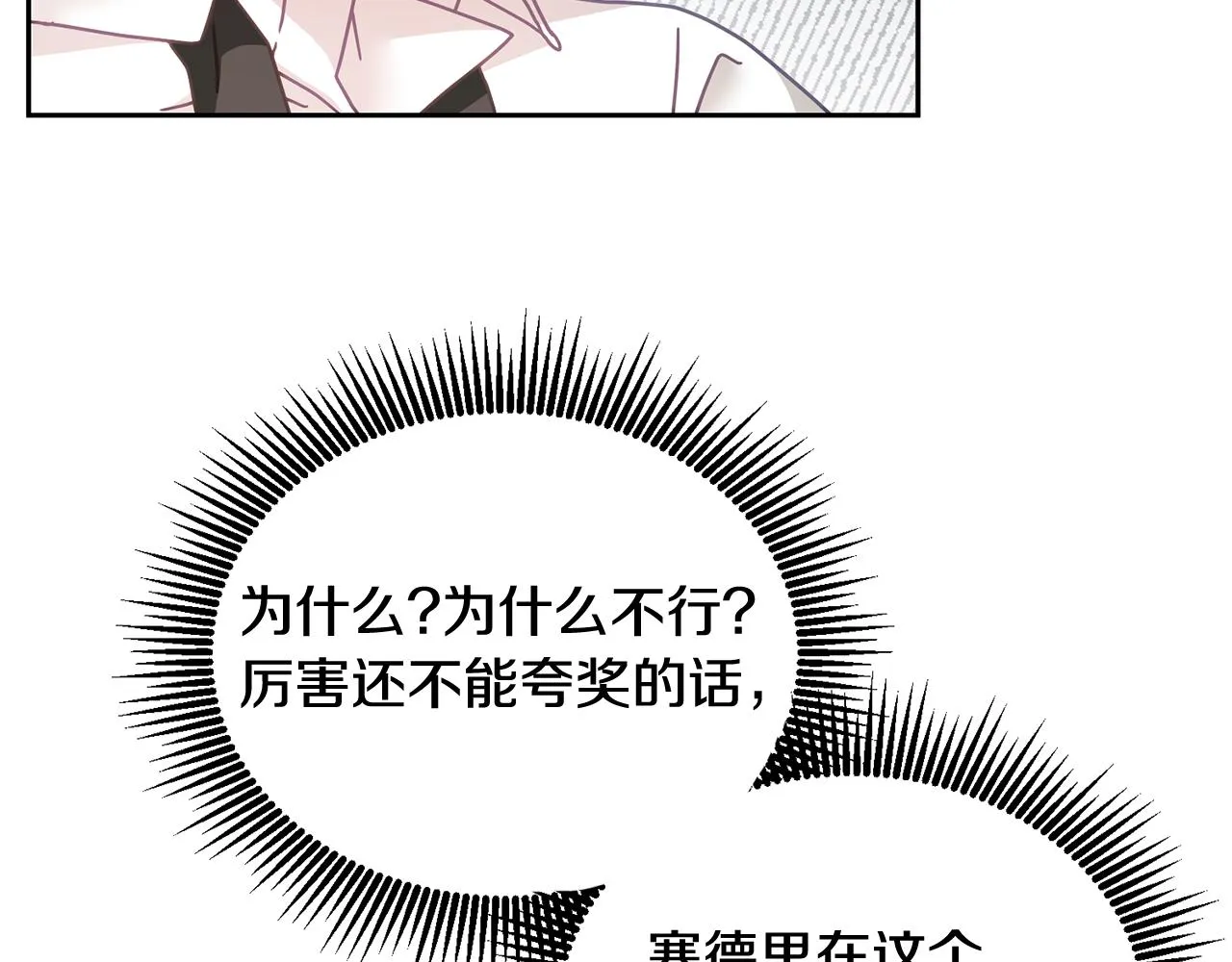 第17话 攻略偏执小骑士 第88页