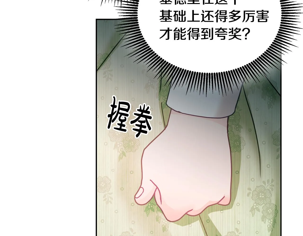 第17话 攻略偏执小骑士 第89页