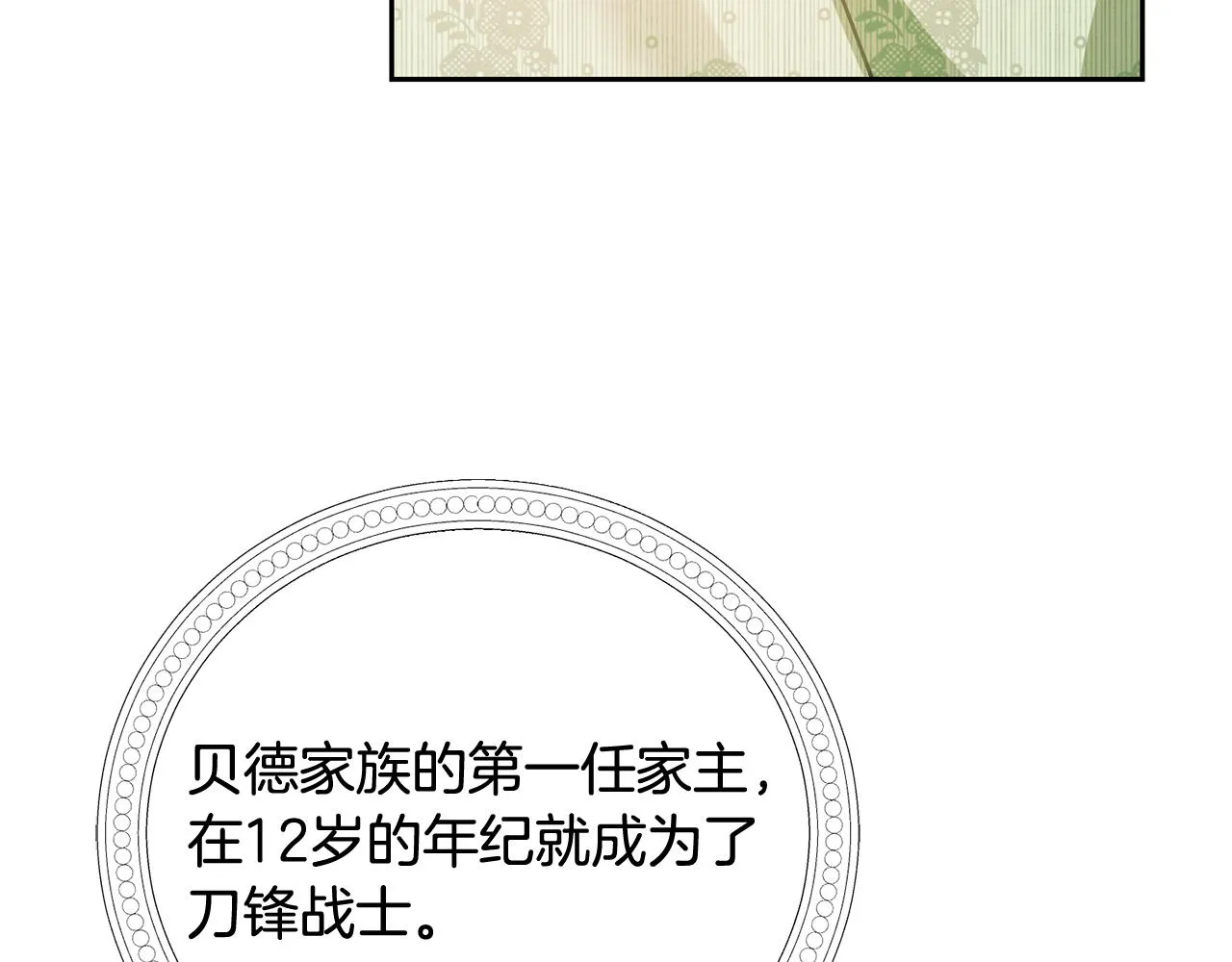 第17话 攻略偏执小骑士 第90页