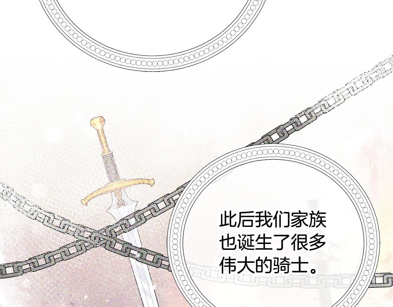 第17话 攻略偏执小骑士 第91页