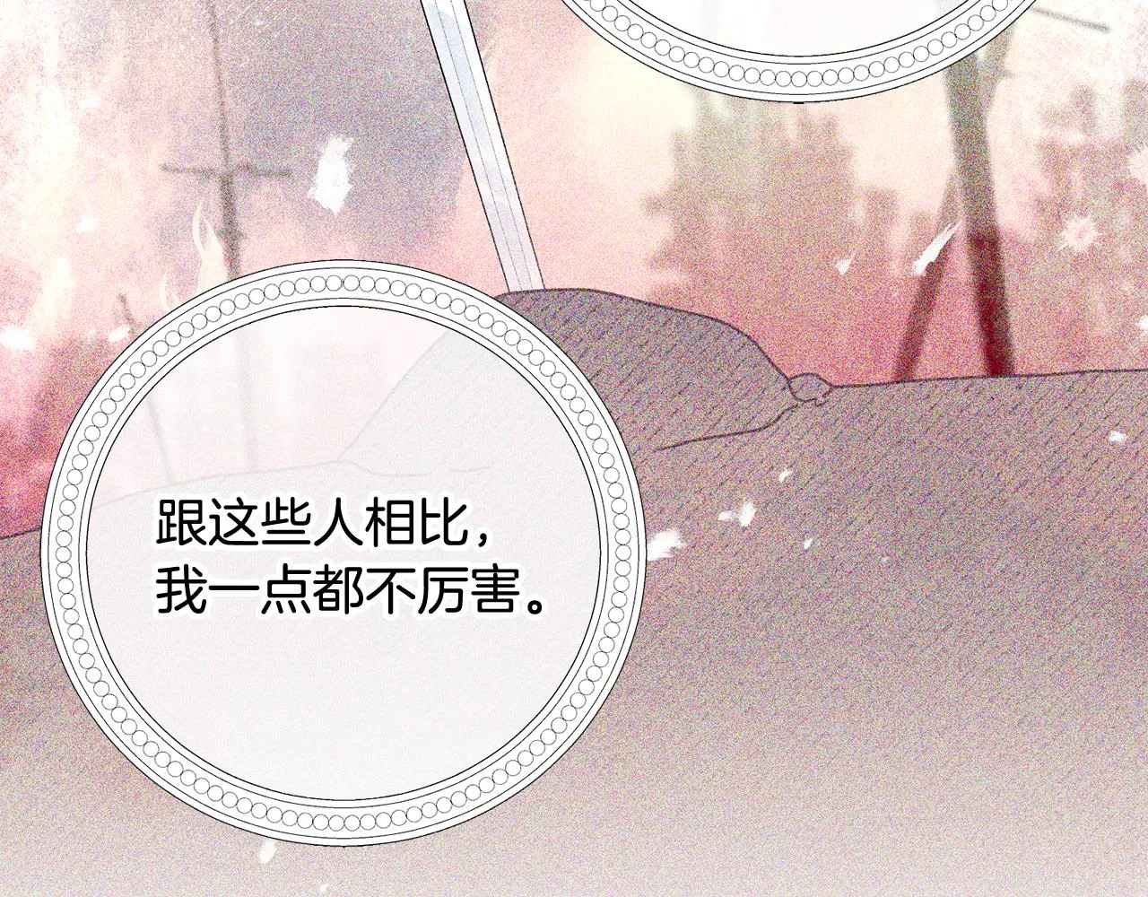 第17话 攻略偏执小骑士 第92页
