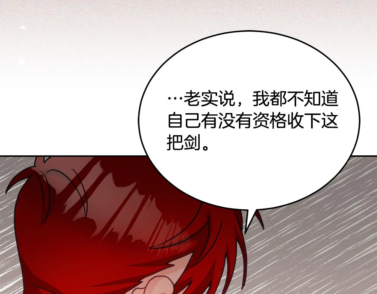 第17话 攻略偏执小骑士 第93页