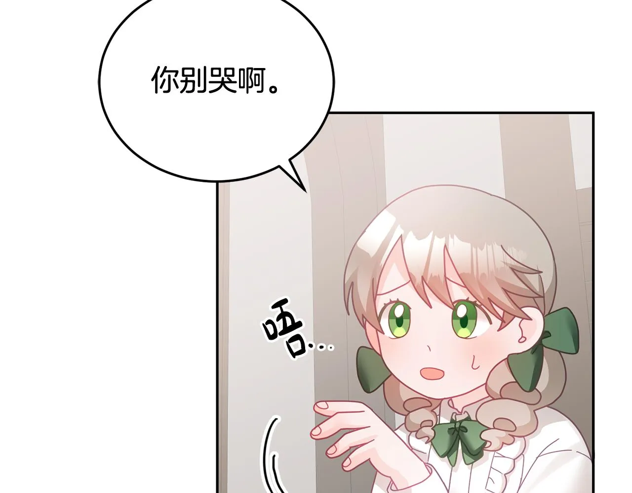 第17话 攻略偏执小骑士 第95页