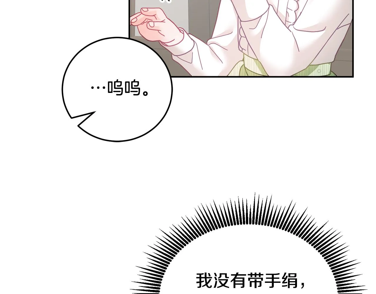 第17话 攻略偏执小骑士 第96页