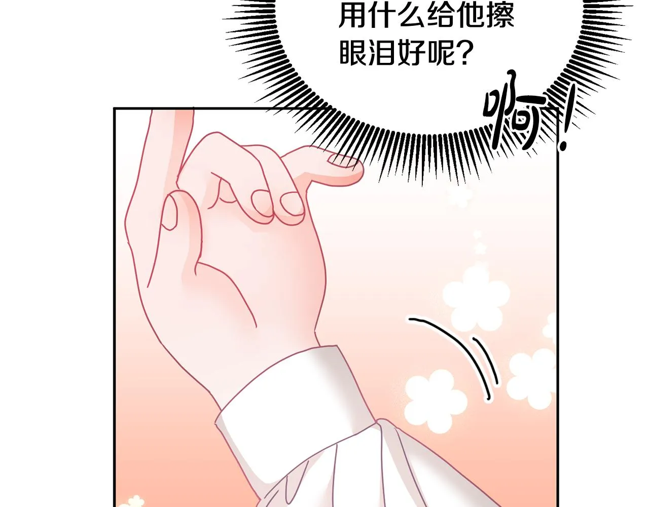 第17话 攻略偏执小骑士 第97页
