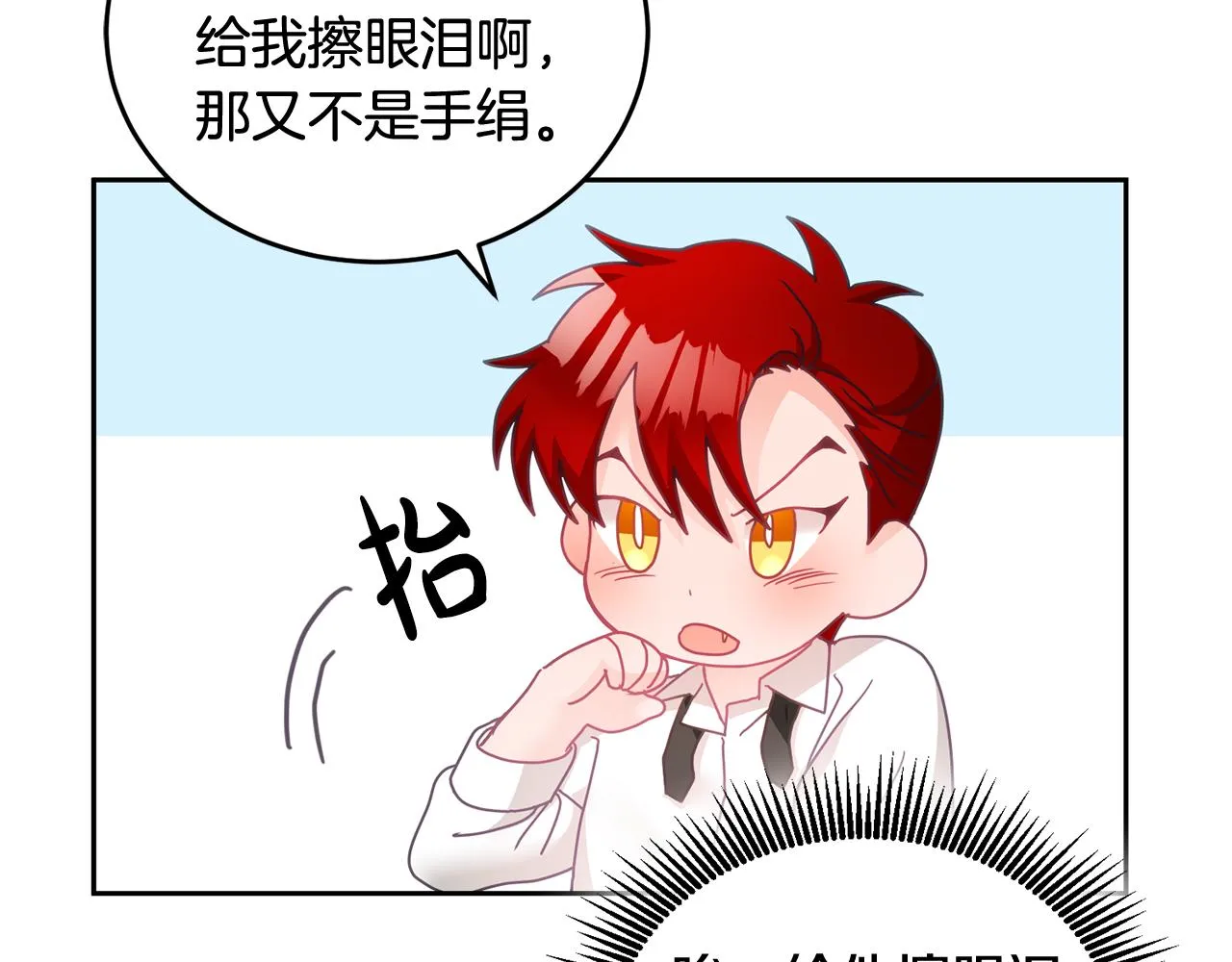 第17话 攻略偏执小骑士 第102页