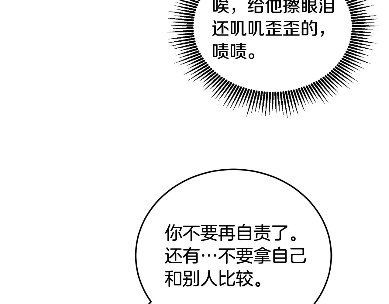 第17话 攻略偏执小骑士 第103页
