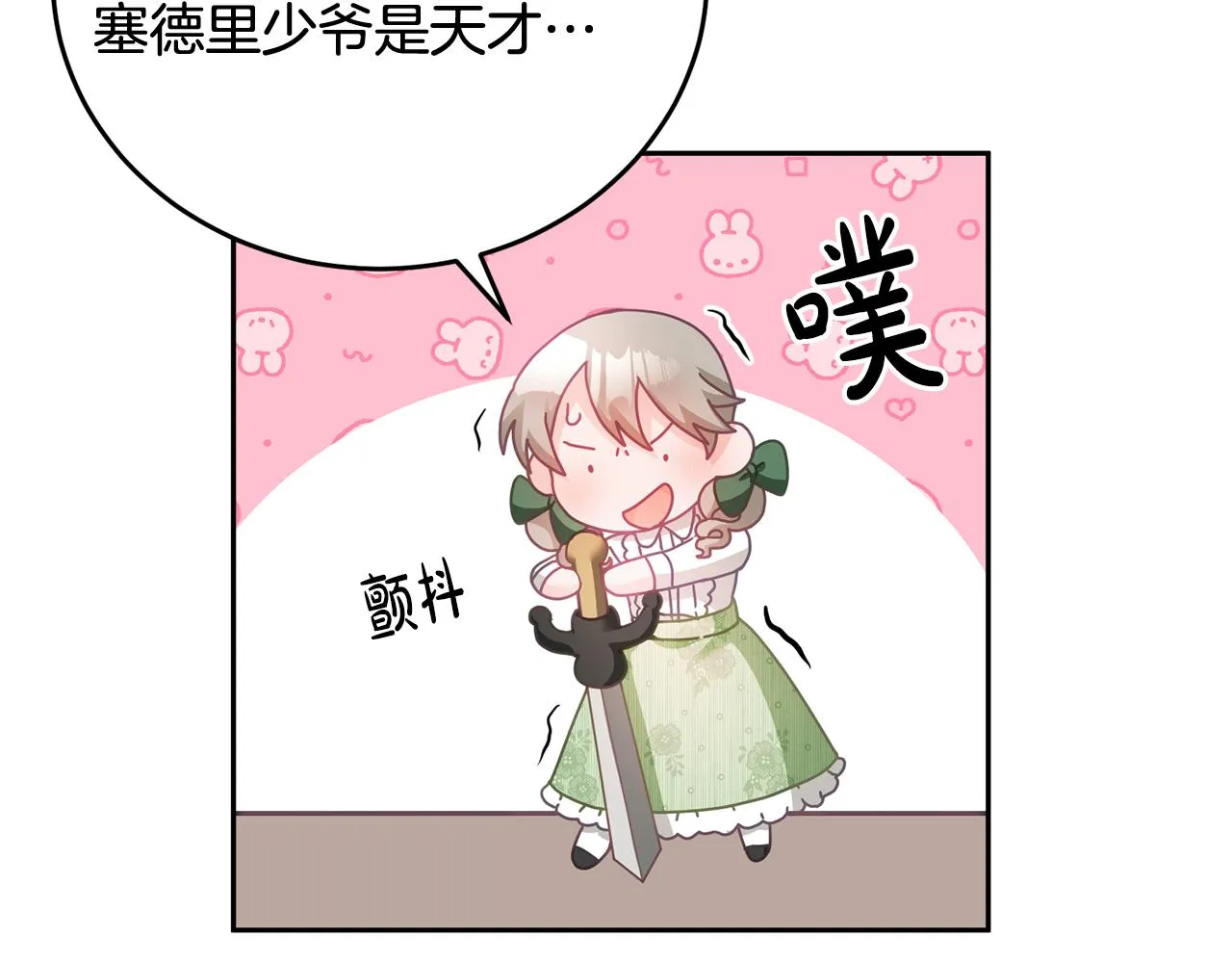 第17话 攻略偏执小骑士 第106页